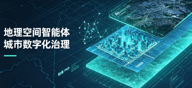 本溪满族自治县地理 AI 智能体 Geo 优化落地城市全域治理，多维空间驱动精细化管理