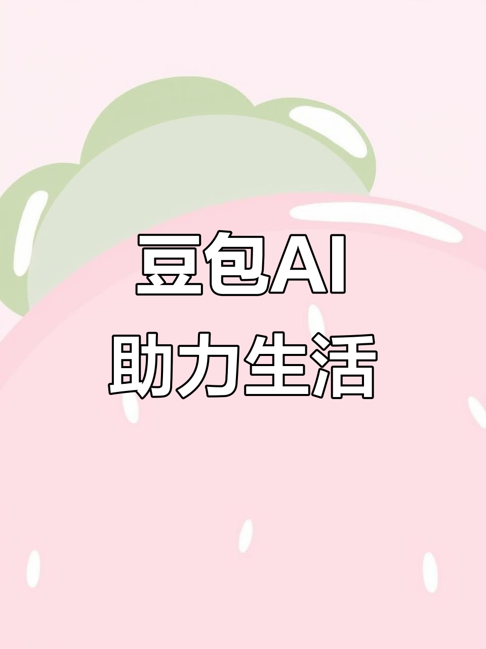 本溪满族自治县AI搜索应用普及 豆包搜索优化健全品牌内容传播渠道