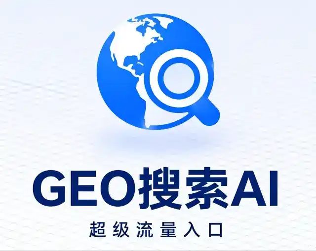 本溪满族自治县做GEO精准推广，才是本地获客的长效流量底牌