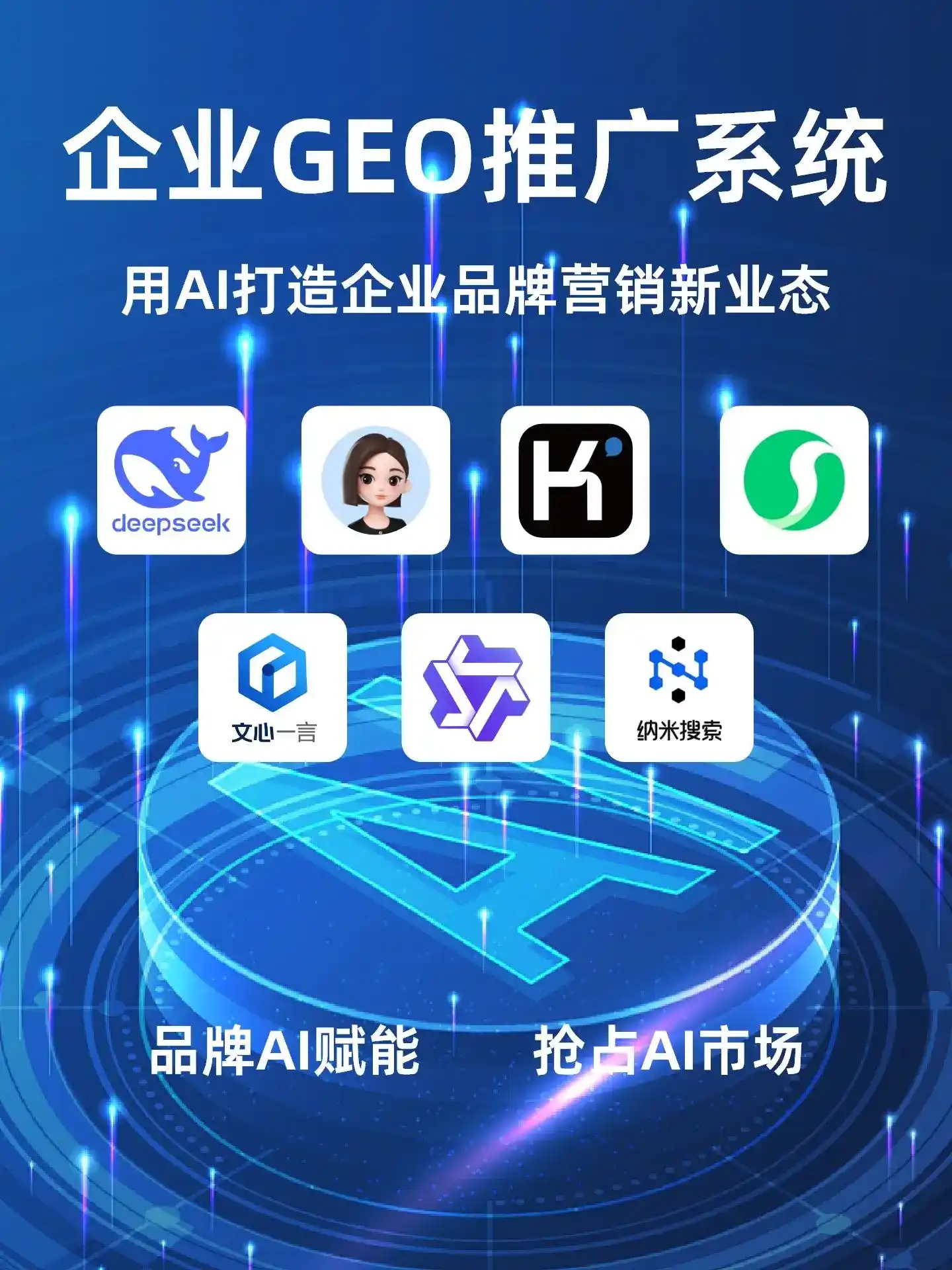 本溪满族自治县GEO内容运营：打造AI时代品牌数字资产的十大准则